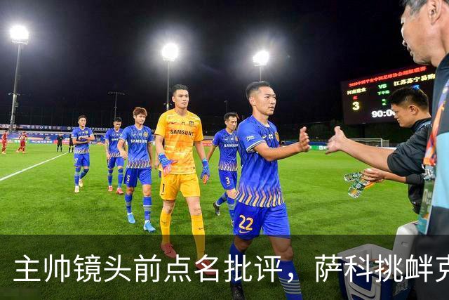 主帅镜头前点名批评，萨科挑衅克洛普遭遣返彻底无缘利物浦一线队