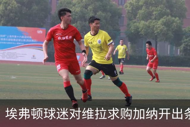 埃弗顿球迷对维拉求购加纳开出条件：拿1亿英镑来换中场数据王
