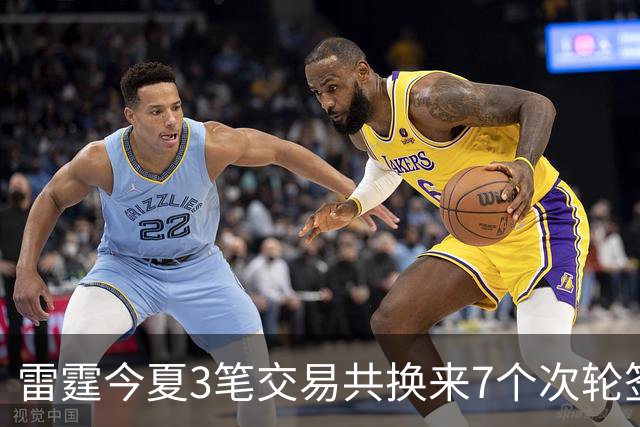 雷霆今夏3笔交易共换来7个次轮签 削减2.24亿支出 避开第二土豪线