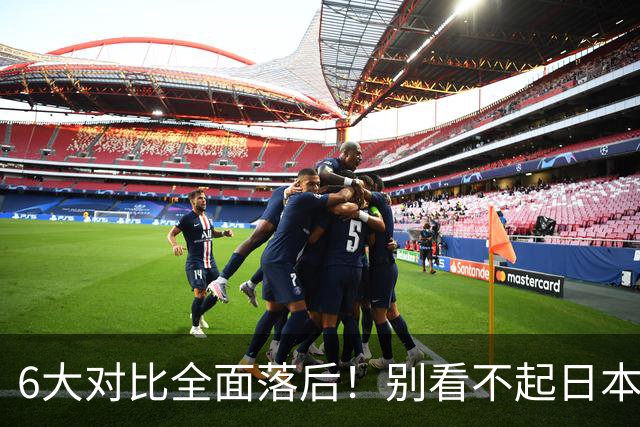 6大对比全面落后！别看不起日本B联赛了，CBA真心算不上职业联赛